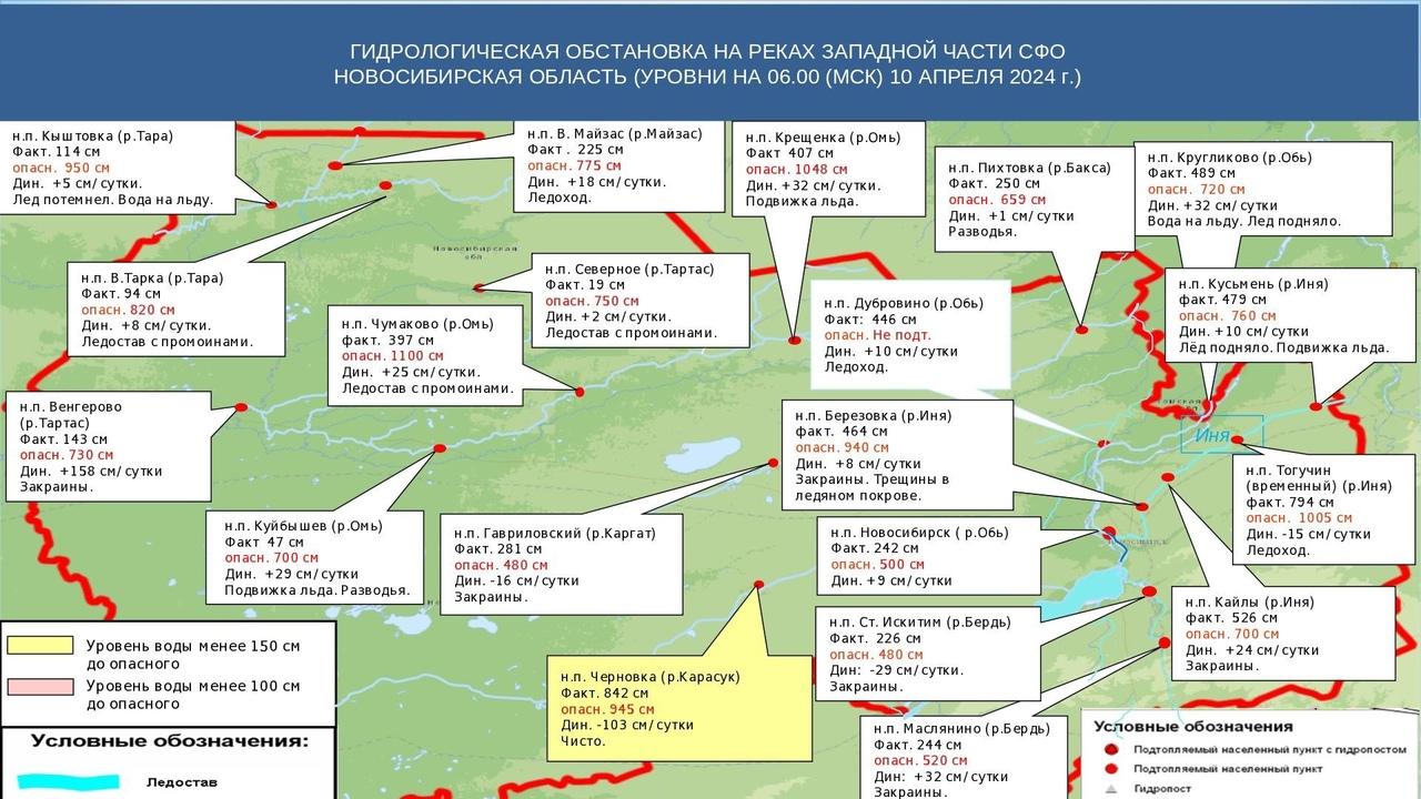 Фото В Новосибирской области названы 20 опасных рек из-за паводка 2