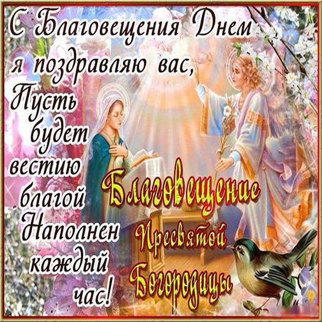 Фото Благовещение Пресвятой Богородицы: душевные поздравительные открытки 9