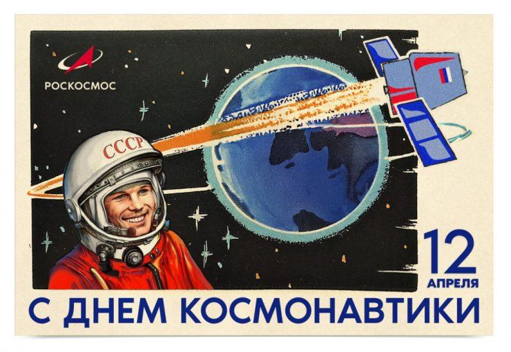 Фото День Космонавтики-2024: новые открытки и поздравления 9
