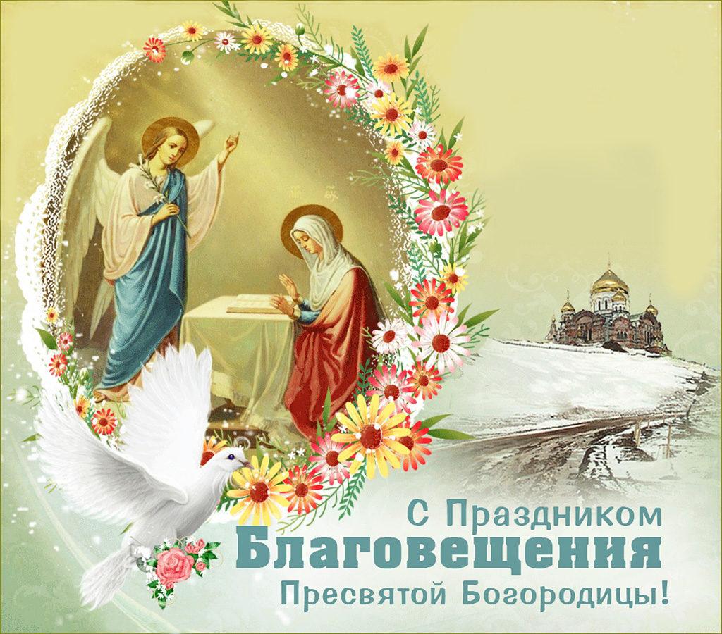 Фото Благовещение Пресвятой Богородицы: душевные поздравительные открытки 8