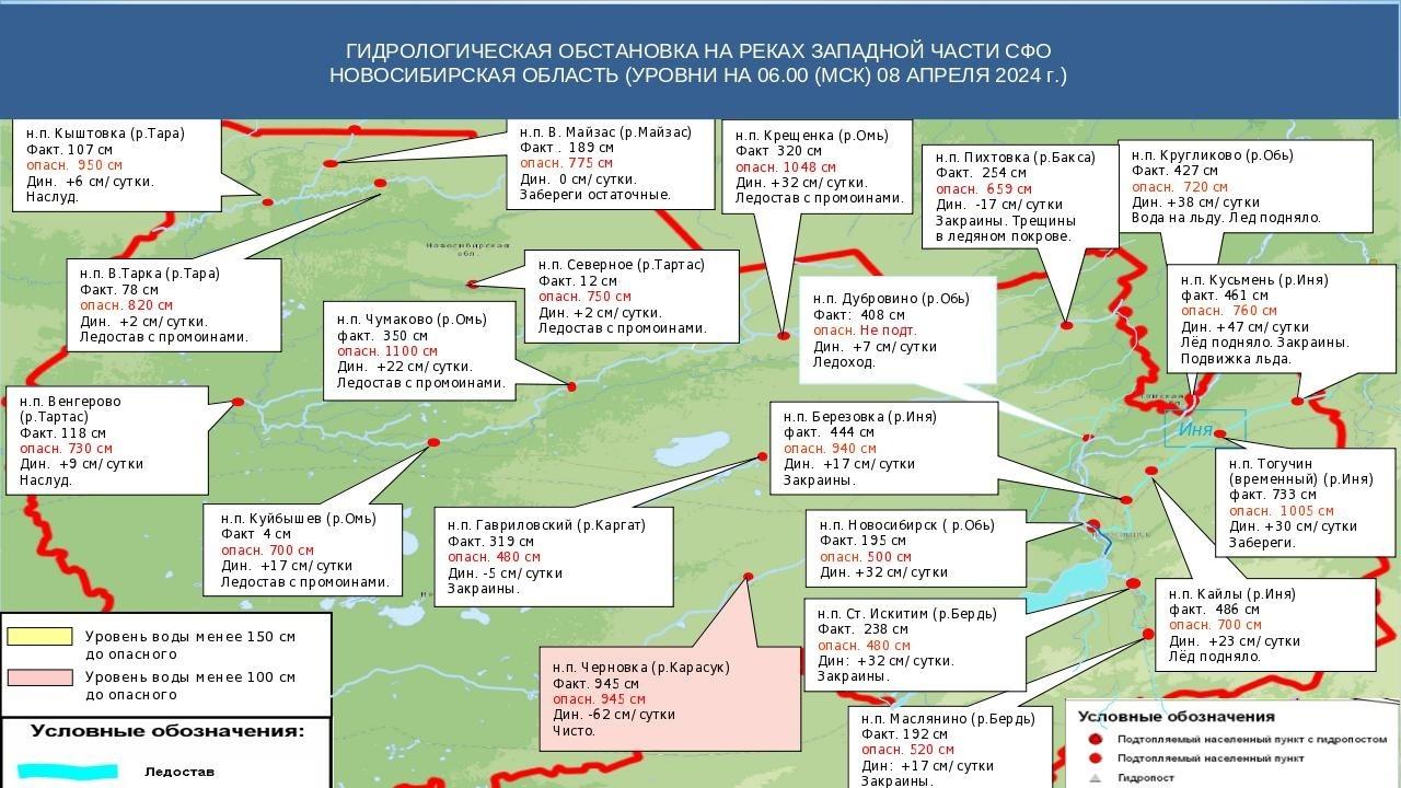 Фото Опубликована карта опасных рек из-за паводка в Новосибирской области 2