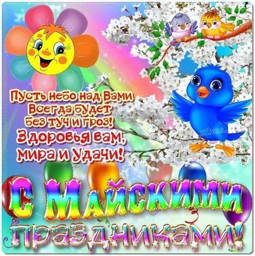 Фото С Первомаем-2025! Красивые открытки к празднику 9 - Сиб.ФМ Фото С Первомаем-2025! Красивые открытки к празднику 9