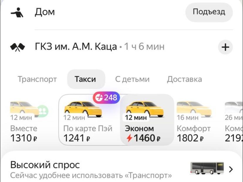 Фото Новосибирцы не могут уехать на утреннем такси — цены подскочили вдвое 4