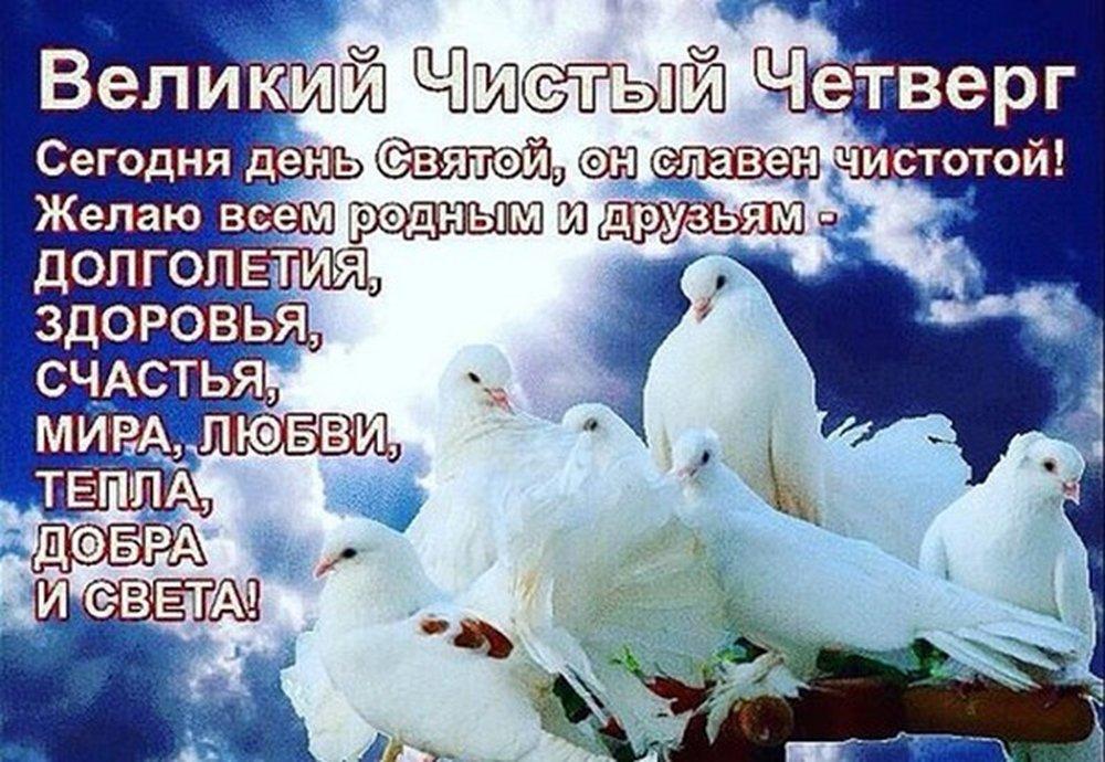 Фото Чистый четверг-2025: открытки и картинки к празднику 9 - Сиб.ФМ Фото Чистый четверг-2025: открытки и картинки к празднику 9