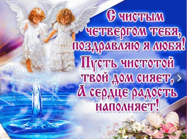 Фото Чистый четверг-2025: открытки и картинки к празднику 8 - Сиб.ФМ Фото Чистый четверг-2025: открытки и картинки к празднику 8