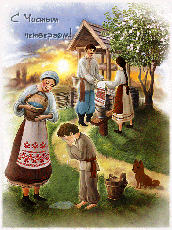 Фото Чистый четверг-2025: открытки и картинки к празднику 7 - Сиб.ФМ Фото Чистый четверг-2025: открытки и картинки к празднику 7