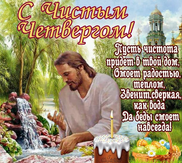 Фото Чистый четверг-2025: открытки и картинки к празднику 6 - Сиб.ФМ Фото Чистый четверг-2025: открытки и картинки к празднику 6