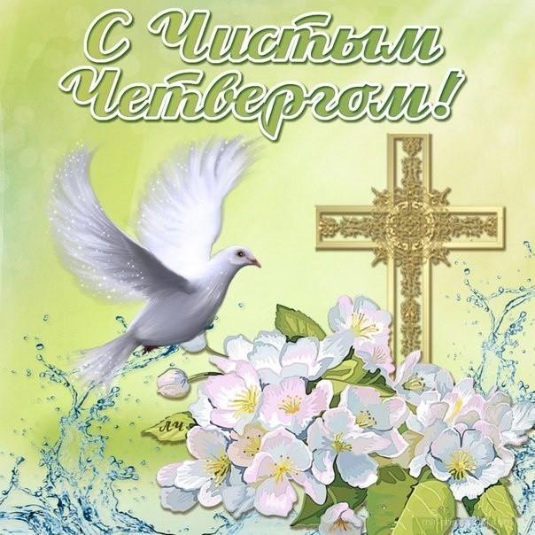 Фото Чистый четверг-2025: открытки и картинки к празднику 5 - Сиб.ФМ Фото Чистый четверг-2025: открытки и картинки к празднику 5