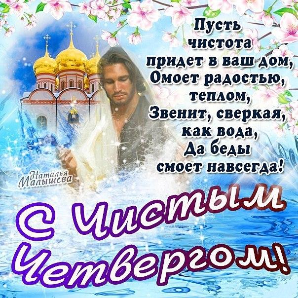 Фото Чистый четверг-2025: открытки и картинки к празднику 3 - Сиб.ФМ Фото Чистый четверг-2025: открытки и картинки к празднику 3