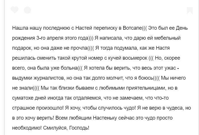 Фото Новосибирская писательницу раскрыла тайную переписку с Анастасией Заворотнюк 2