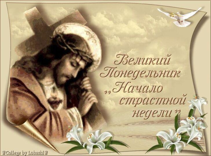 Фото Страстная седмица началась: Сиб.фм подготовил открытки к Великому понедельнику 4