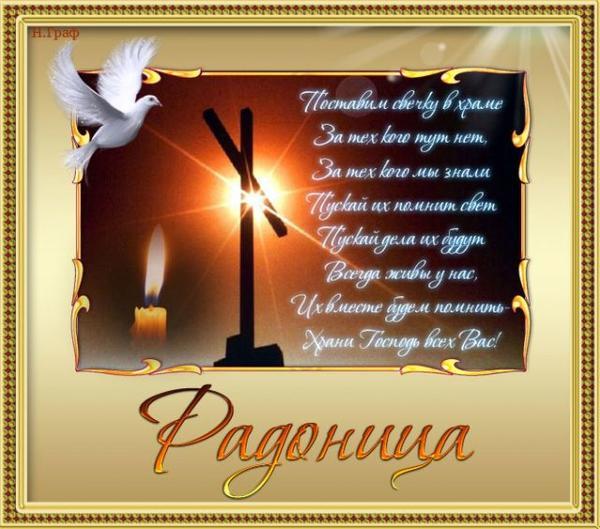 Фото Радоница-2026: красивые открытки к празднику 7
