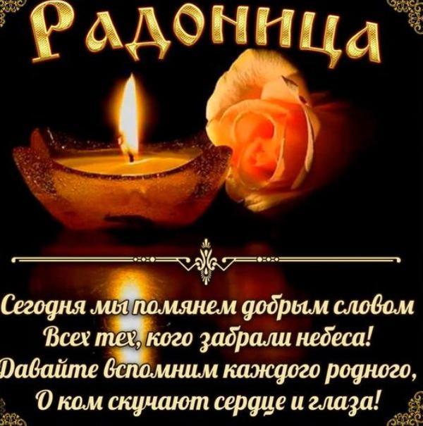 Фото Радоница-2026: красивые открытки к празднику 3