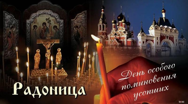 Фото Радоница-2026: картинки и открытки к празднику 2