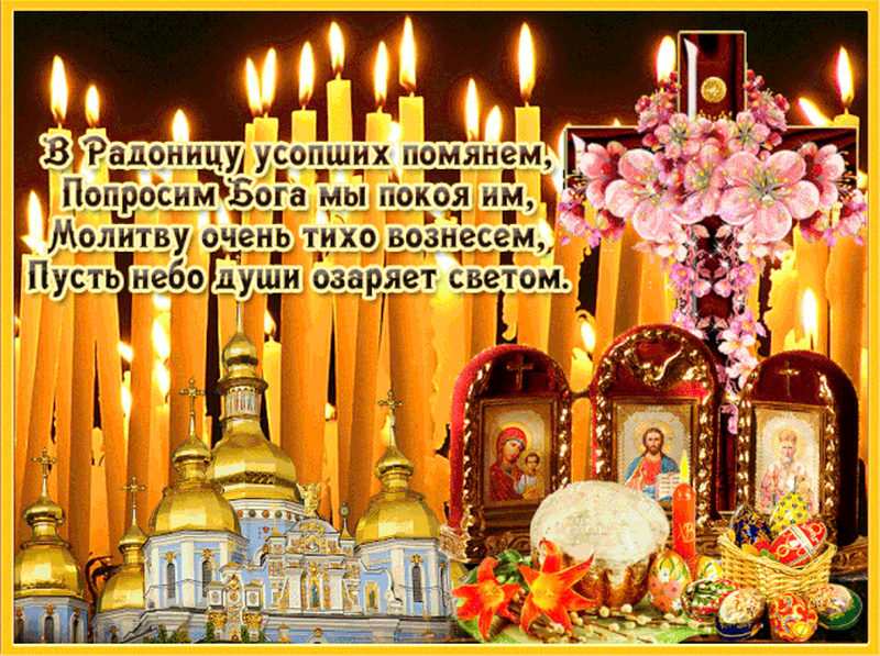 Фото Радоница-2026: картинки и открытки к празднику 5