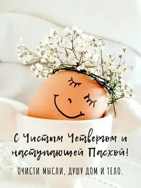 Фото Чистый четверг-2026: картинки и открытки к 9 апреля 11 - Сиб.ФМ Фото Чистый четверг-2026: картинки и открытки к 9 апреля 11