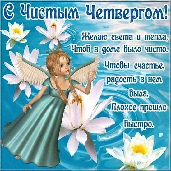 Фото Чистый четверг-2026: картинки и открытки к 9 апреля 6 - Сиб.ФМ Фото Чистый четверг-2026: картинки и открытки к 9 апреля 6