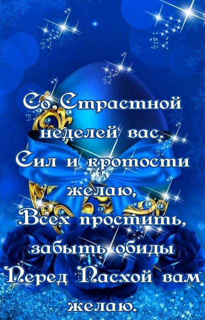 Фото Страстная седмица началась: Сиб.фм подготовил открытки к Великому понедельнику 6