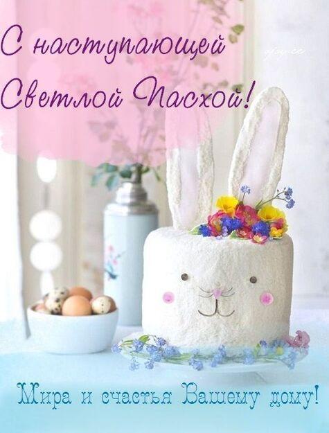 Фото С наступающей Пасхой-2026: красивые открытки в преддверии светлого праздника 3 - Сиб.ФМ Фото С наступающей Пасхой-2026: красивые открытки в преддверии светлого праздника 3