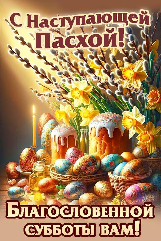 Фото С наступающей Пасхой-2026: красивые открытки в преддверии светлого праздника 8 - Сиб.ФМ Фото С наступающей Пасхой-2026: красивые открытки в преддверии светлого праздника 8