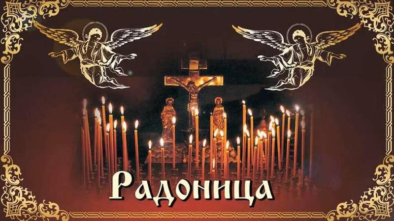 Фото Радоница-2026: картинки и открытки к празднику 6