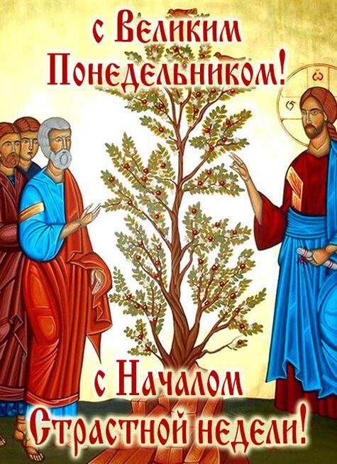 Фото Страстная седмица началась: Сиб.фм подготовил открытки к Великому понедельнику 3