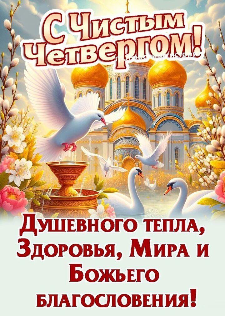 Фото Чистый четверг-2026: картинки и открытки к 9 апреля 4 - Сиб.ФМ Фото Чистый четверг-2026: картинки и открытки к 9 апреля 4