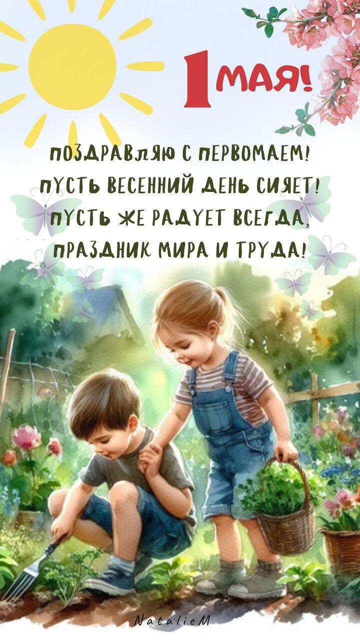 Фото Весна и труд объединяются: самые душевные открытки к 1 Мая 6