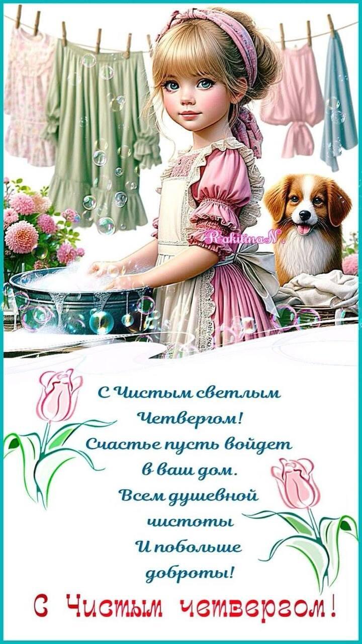 Фото Чистый четверг-2026: картинки и открытки к 9 апреля 12 - Сиб.ФМ Фото Чистый четверг-2026: картинки и открытки к 9 апреля 12