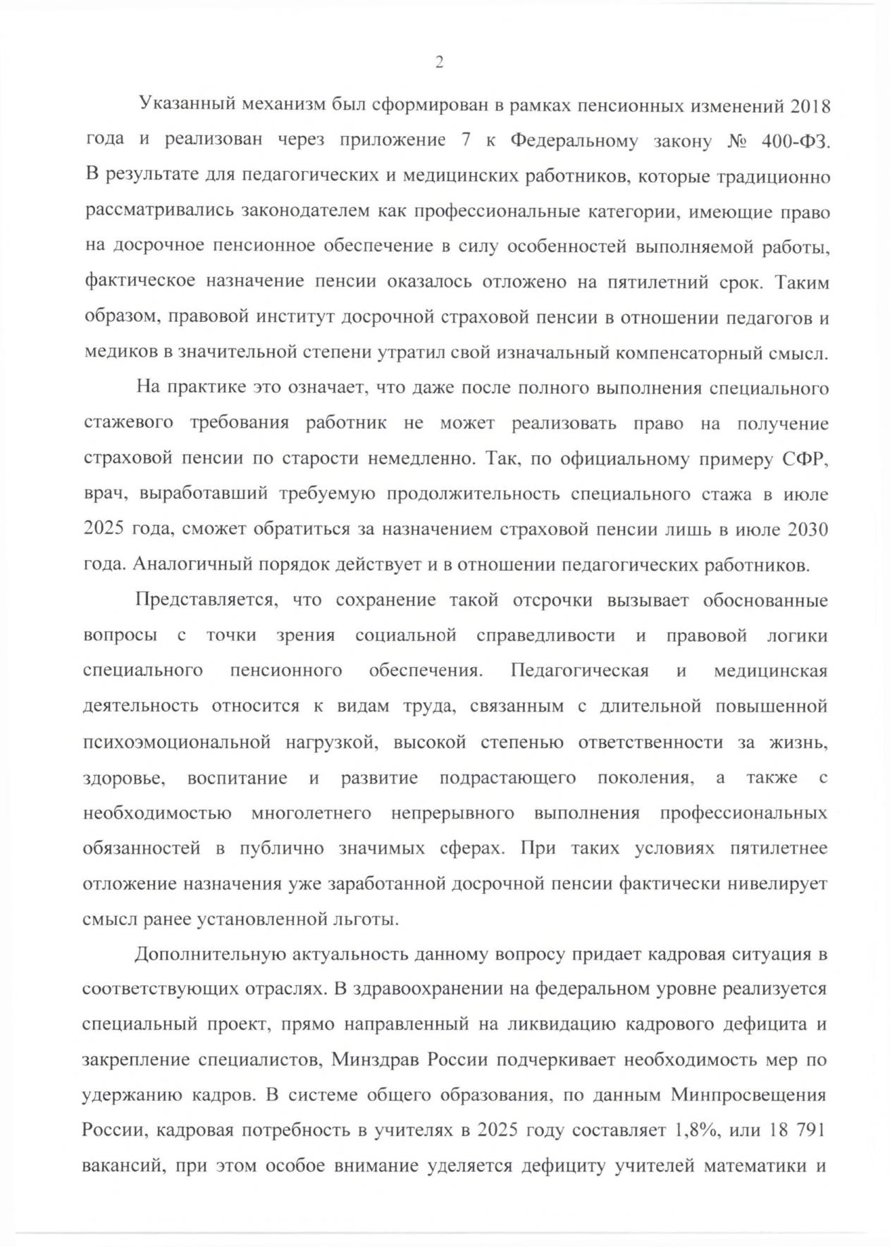 Фото Александр Аксёненко: бюджетники не должны ждать пенсионных выплат 5 лет 3