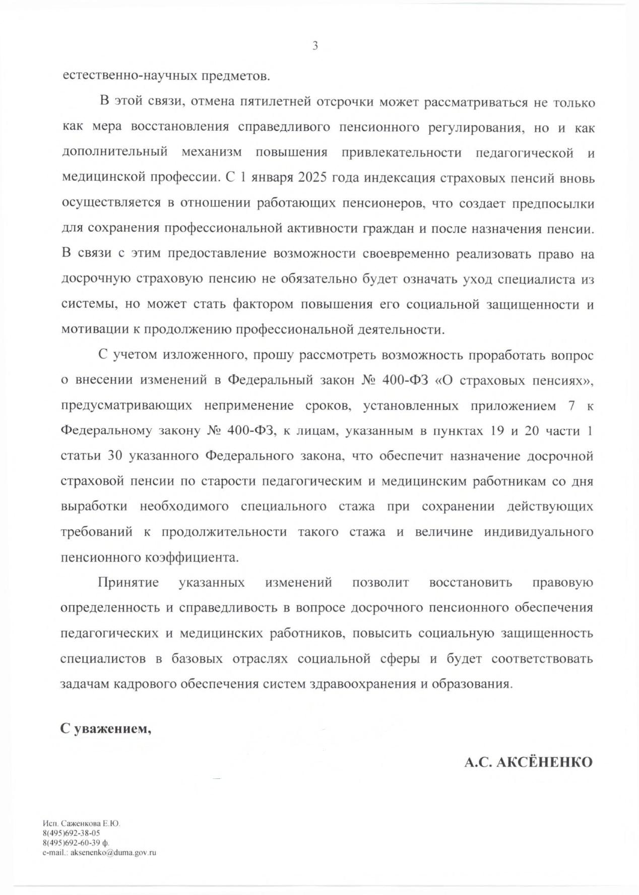 Фото Александр Аксёненко: бюджетники не должны ждать пенсионных выплат 5 лет 4