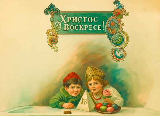 Фото Открытки с Пасхой 2026: красивые поздравления - Христос Воскрес 9 - Сиб.ФМ Фото Открытки с Пасхой 2026: красивые поздравления - Христос Воскрес 9