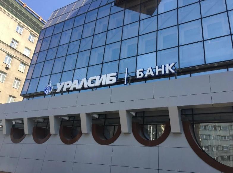 Фото Банк Уралсиб в Новосибирске отмечает 30-летие 2
