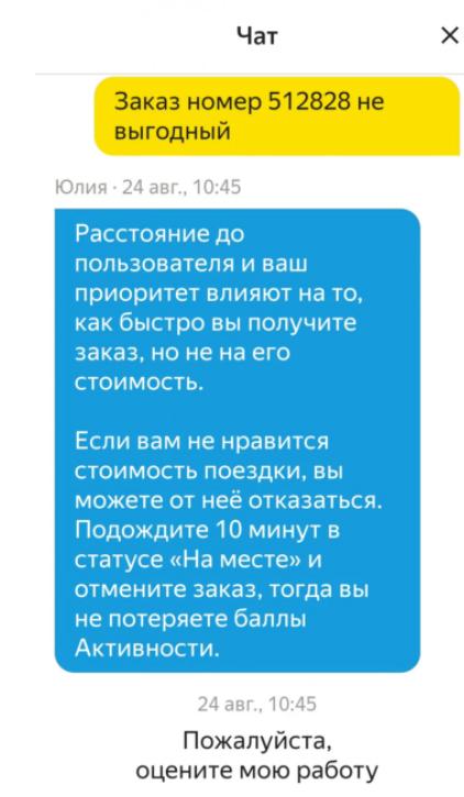 Фото В Новосибирске техподдержка «Яндекс.Такси» предложила не приезжать к пассажирам 2