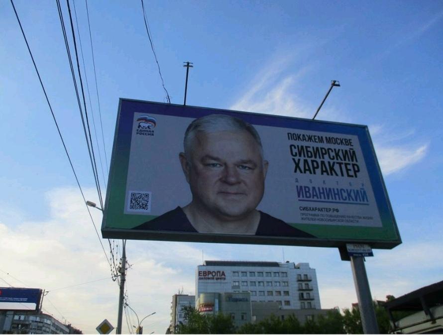 Фото Жирнов vs Иванинский: кандидаты устроили баттл коллажей на улицах Новосибирска перед выборами в Госдуму 4