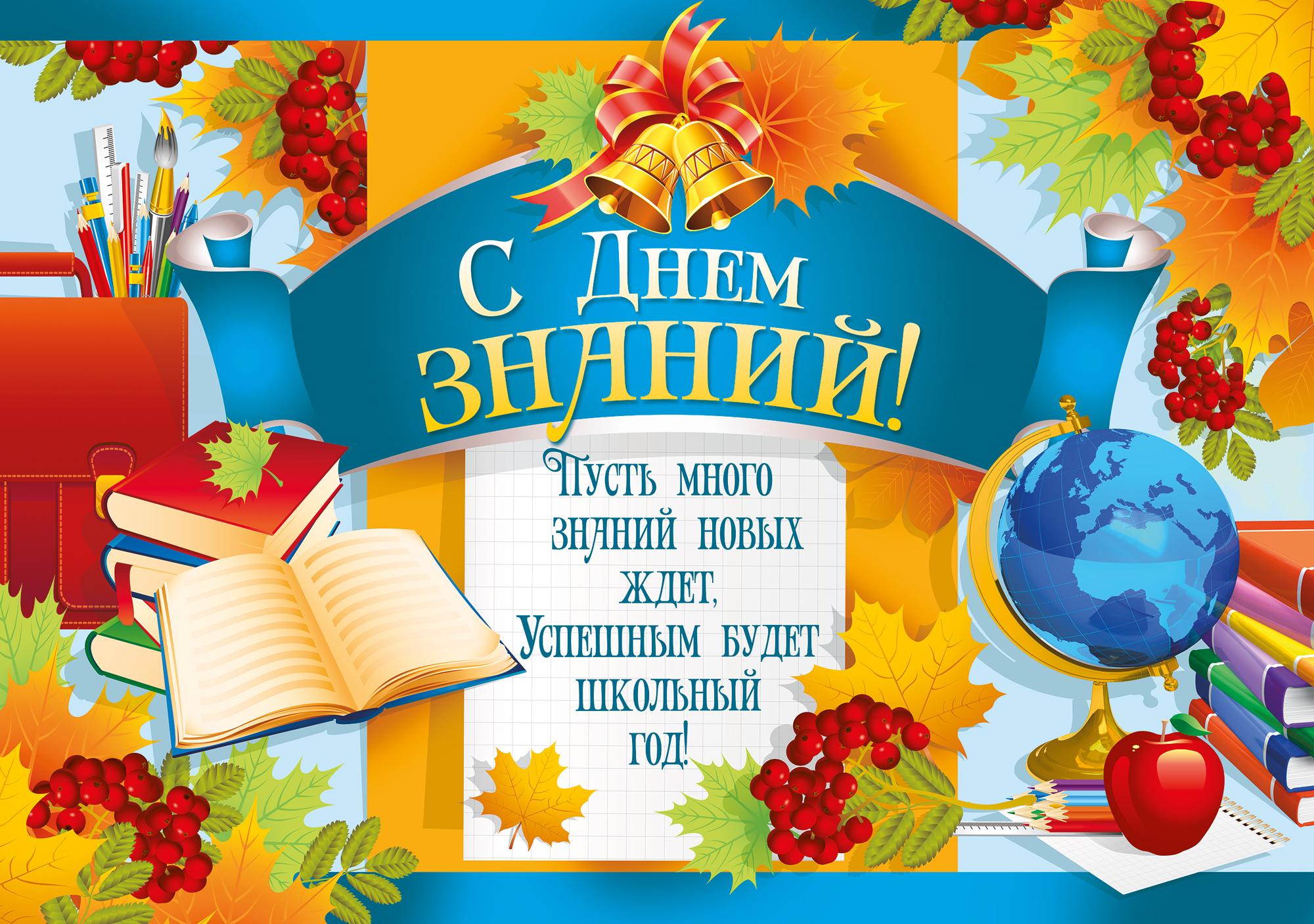 День знаний 1 сентября лучшие новые открытки и стихи для учителей - натяжныепотолкибрянск.рф