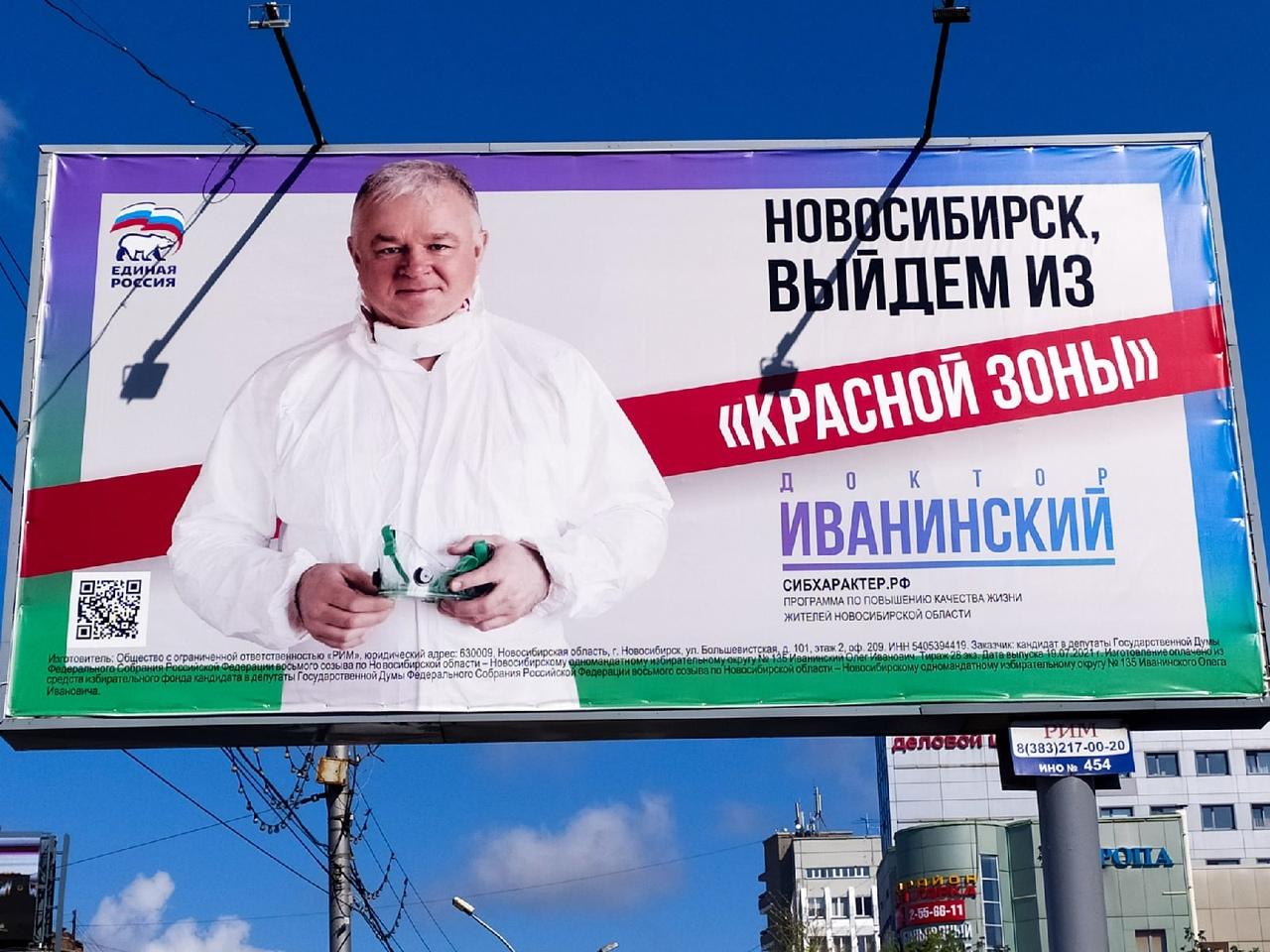 Фото Жирнов vs Иванинский: кандидаты устроили баттл коллажей на улицах Новосибирска перед выборами в Госдуму 6