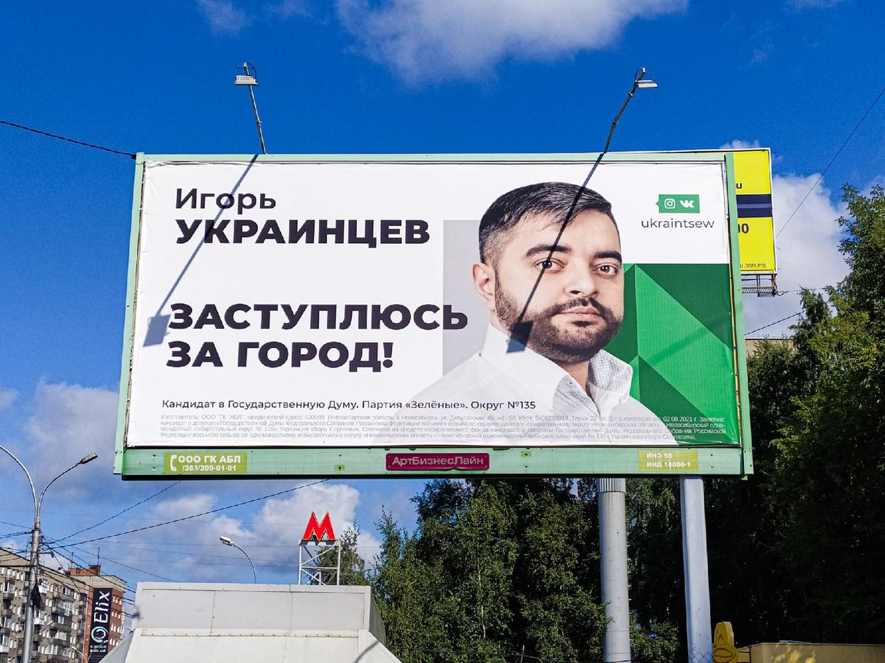 Фото Жирнов vs Иванинский: кандидаты устроили баттл коллажей на улицах Новосибирска перед выборами в Госдуму 8