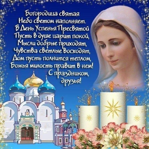 Фото Успение Пресвятой Богородицы 28 августа: красивые и душевные открытки к празднику 7