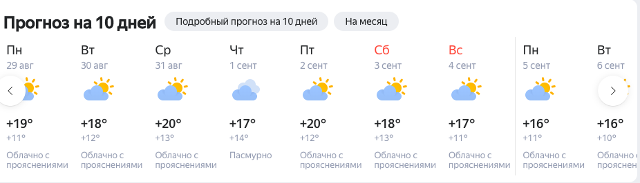 Прогноз погоды на первое сентября. Прогноз погоды на 1 сентября. Погода в Калуге. Погода на сентябрь 2022 в Новосибирске. Погода на сентябрь 2022 сентябрь.погода..