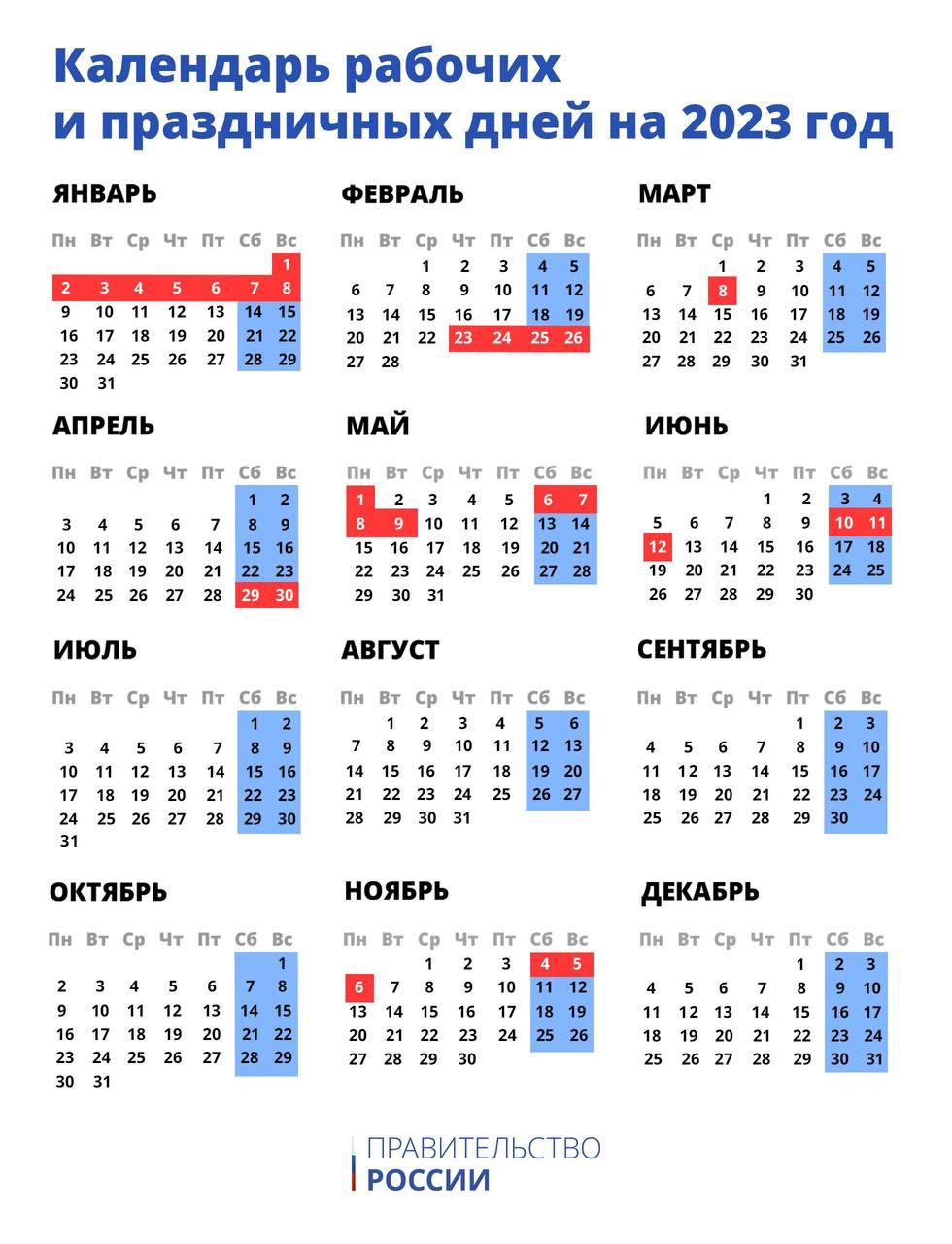 Фото Опубликован календарь выходных и праздничных дней в 2023 году 2