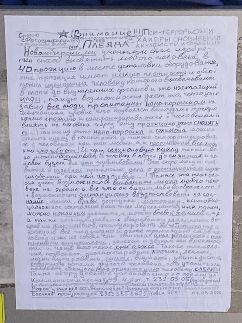 Фото Объявления о групповом изнасиловании появились в маршрутках Новосибирска 2