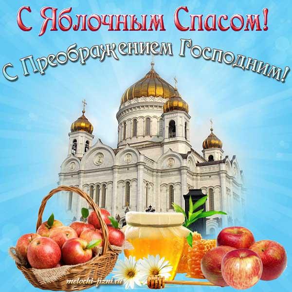 Фото Преображение Господне 19 августа 2022: лучшие новые открытки к празднику для православных 10