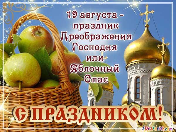 Фото Преображение Господне 19 августа 2022: лучшие новые открытки к празднику для православных 11