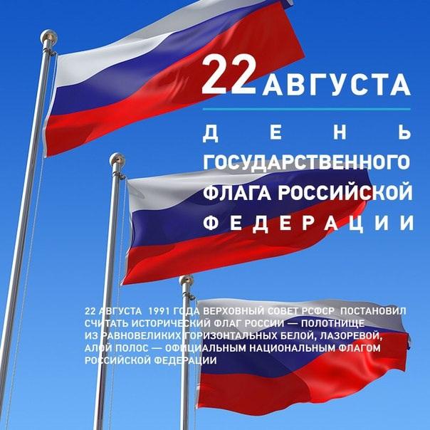 Фото День Государственного флага России-2022: лучшие новые открытки и поздравления в стихах 13