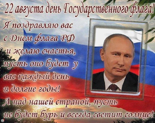 Фото День Государственного флага России-2022: лучшие новые открытки и поздравления в стихах 2