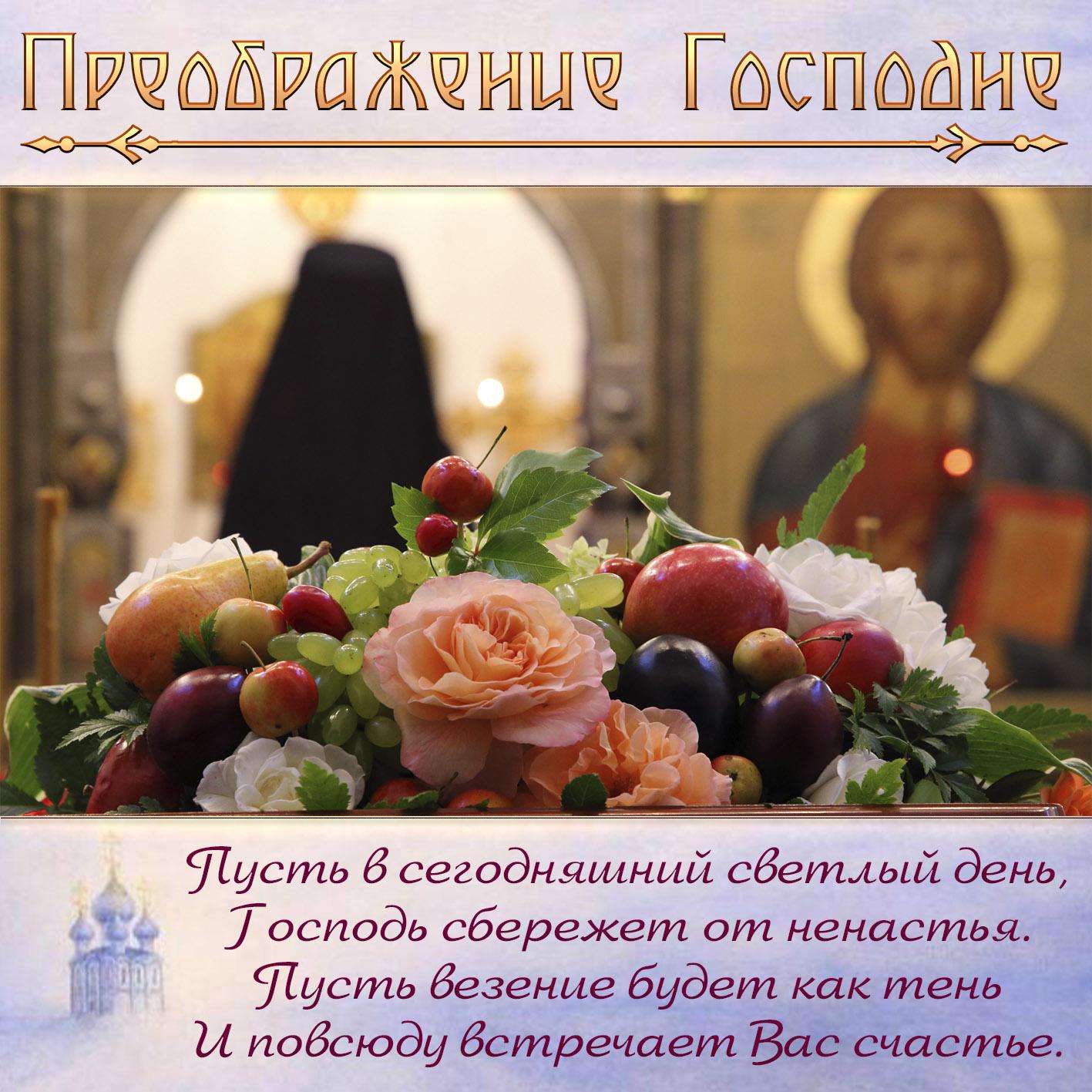 Фото Преображение Господне 19 августа 2022: лучшие новые открытки к празднику для православных 16