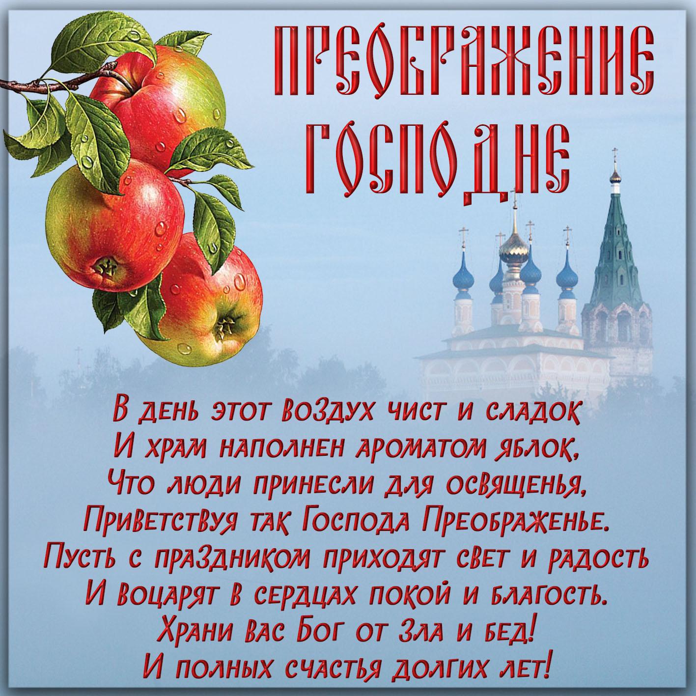 Фото Преображение Господне 19 августа 2022: лучшие новые открытки к празднику для православных 18