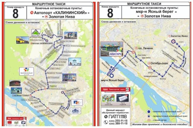 Фото В Новосибирске с 16 августа изменят схему проезда маршрутки №8 2