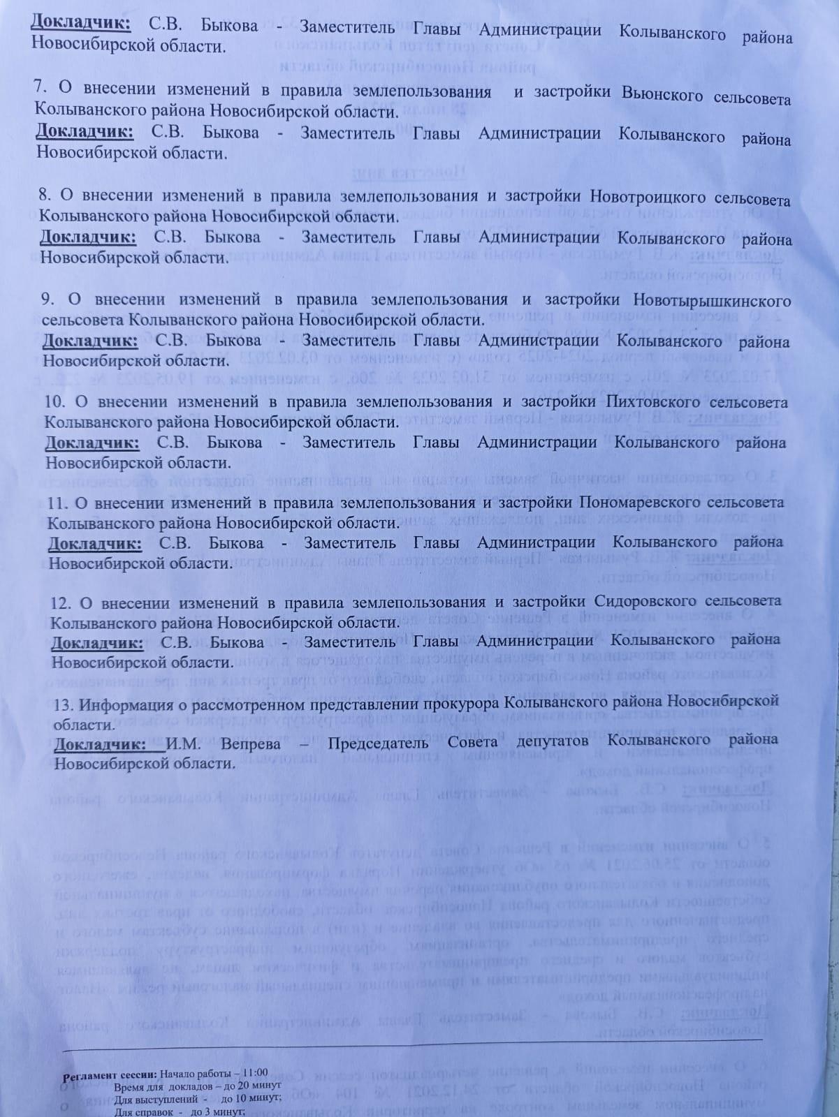 Фото «Слова не дали!»: под Новосибирском депутаты раскрыли детали отставки главы Колыванского района 3